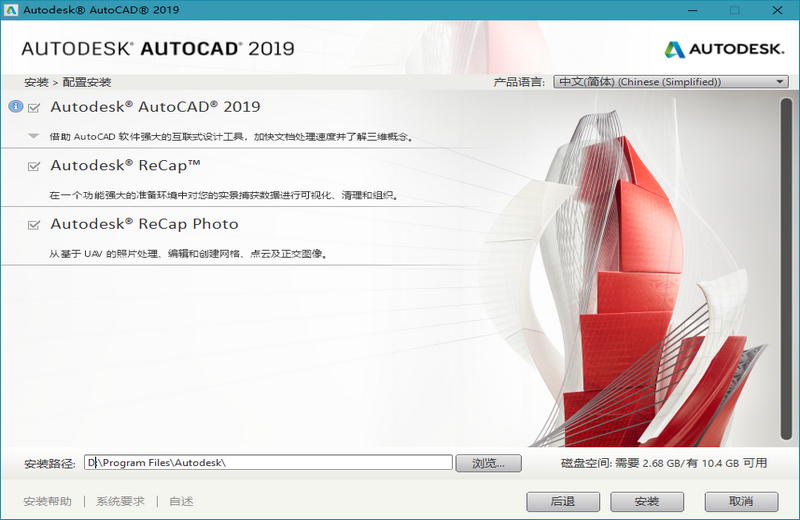 Autodesk AutoCAD v2019.1.1 中文正式注册版附注册机-简体中文/繁体中文/英文