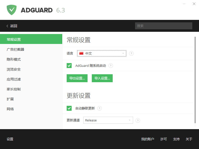 Adguard v7.7 Final 多语言中文注册版-广告拦截器