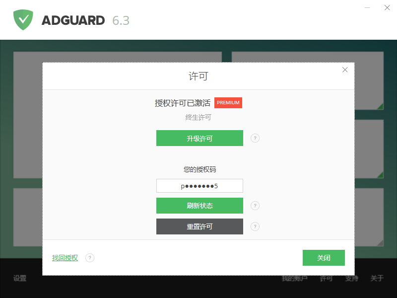 Adguard v6.4.1814.4903 Final 多语言中文注册版-广告拦截器