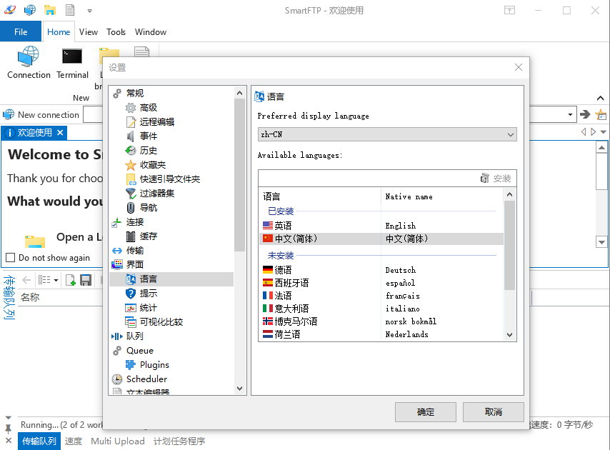 SmartFTP Client Enterprise v9.0.2616.0 x86/x64 多语言中文注册版