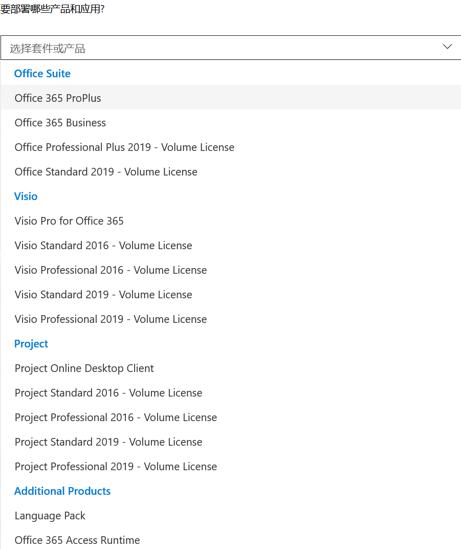 Microsoft Office 2019 自定义部署安装教程