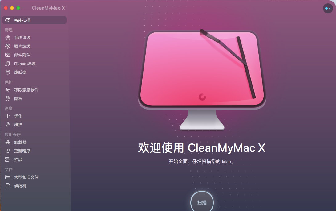 CleanMyMac X v4.10.3 多语言中文正式版-Mac清理工具