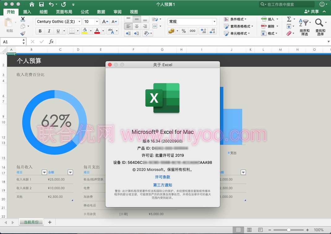 Microsoft Office 2021 for Mac v16.54 VL MacOS多语言中文企业授权版 