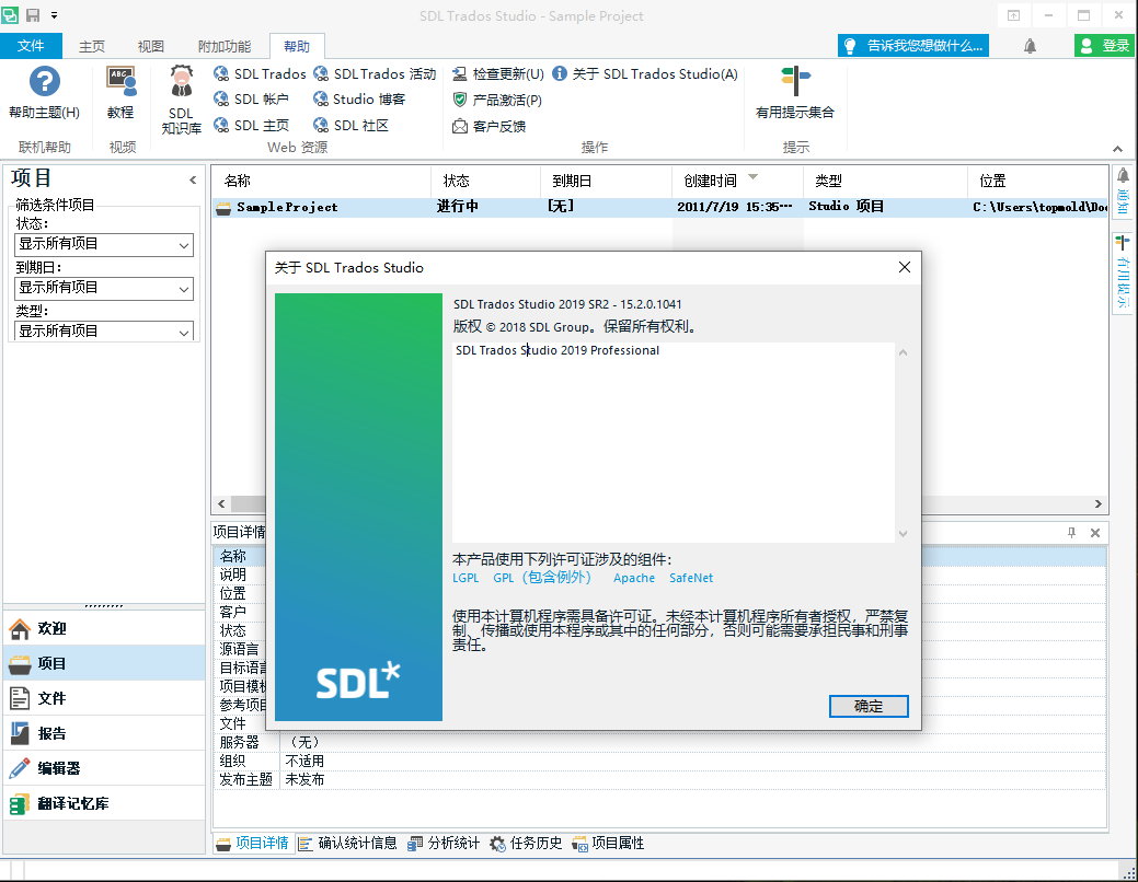 SDL Trados Studio 2021 Professional 16.0.1.2917 多语言注册注册版-翻译工具