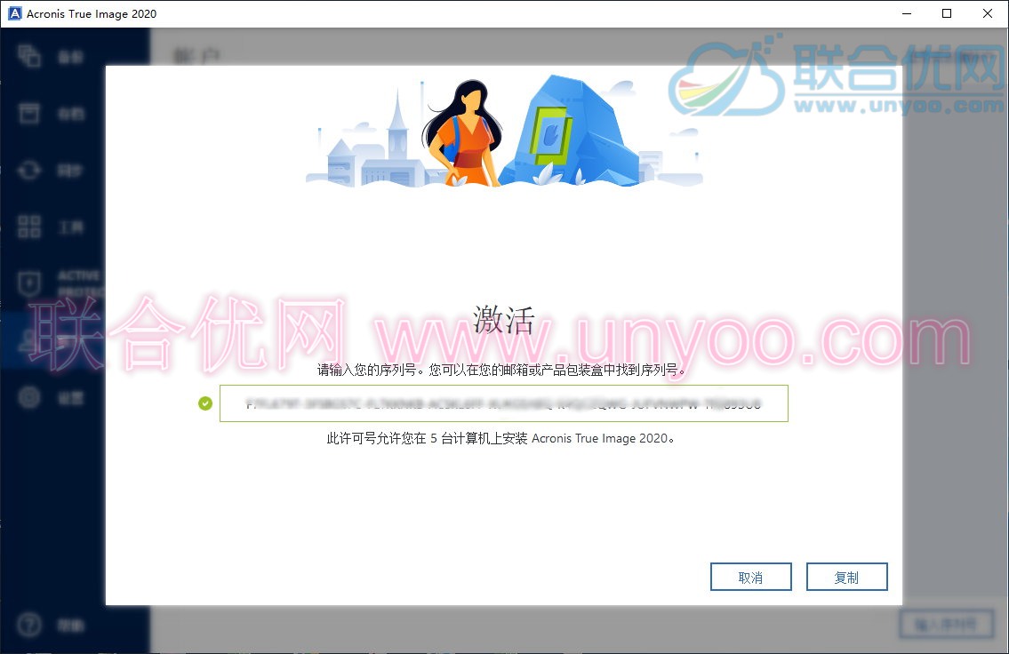 Acronis True Image 2020 v24.8.1 Build 38600+Bootable ISO Win/Mac多语言中文注册版