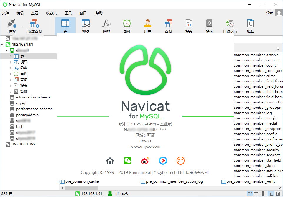 Navicat for MySQL v12.1.25 正式注册版-简体中文/繁体中文/英文-MySQL数据库管理