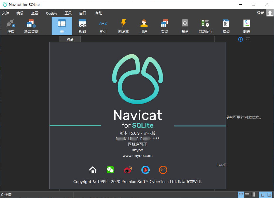 Navicat for SQLite v15.0.10 企业注册版-简体中文/繁体中文/英文
