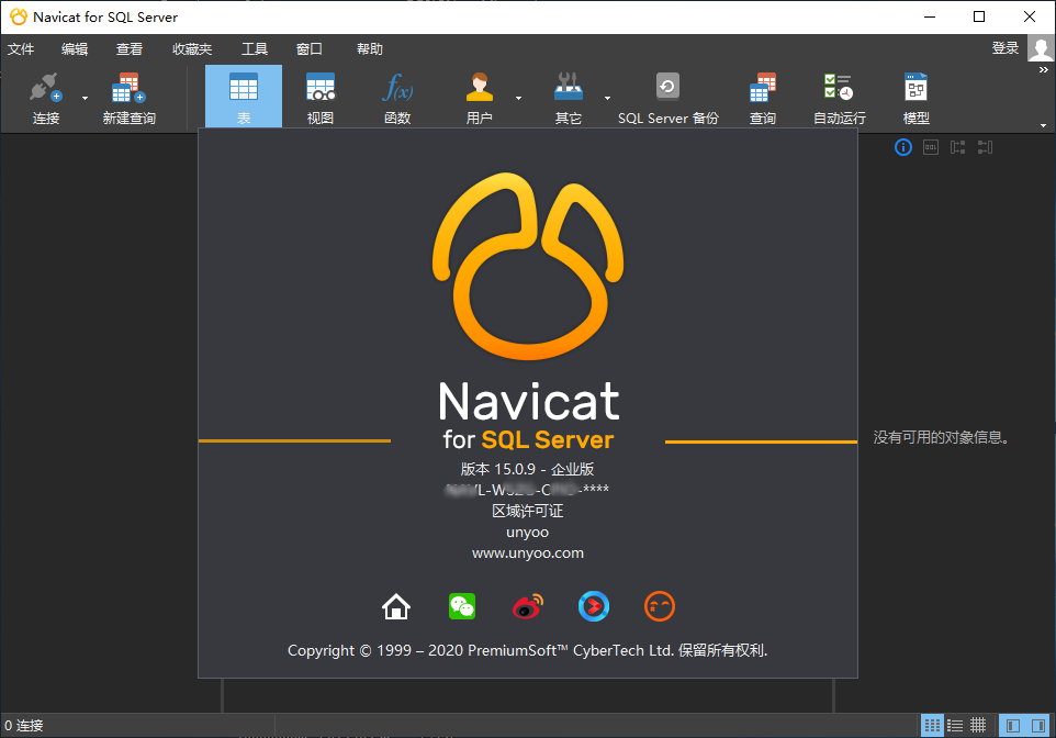Navicat for SQL Server v15.0.10 企业注册版-简体中文/繁体中文/英文