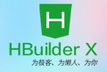 HBuilder X v2.5.1.20200103 多语言中文正式版-免费IDE编辑器-联合优网