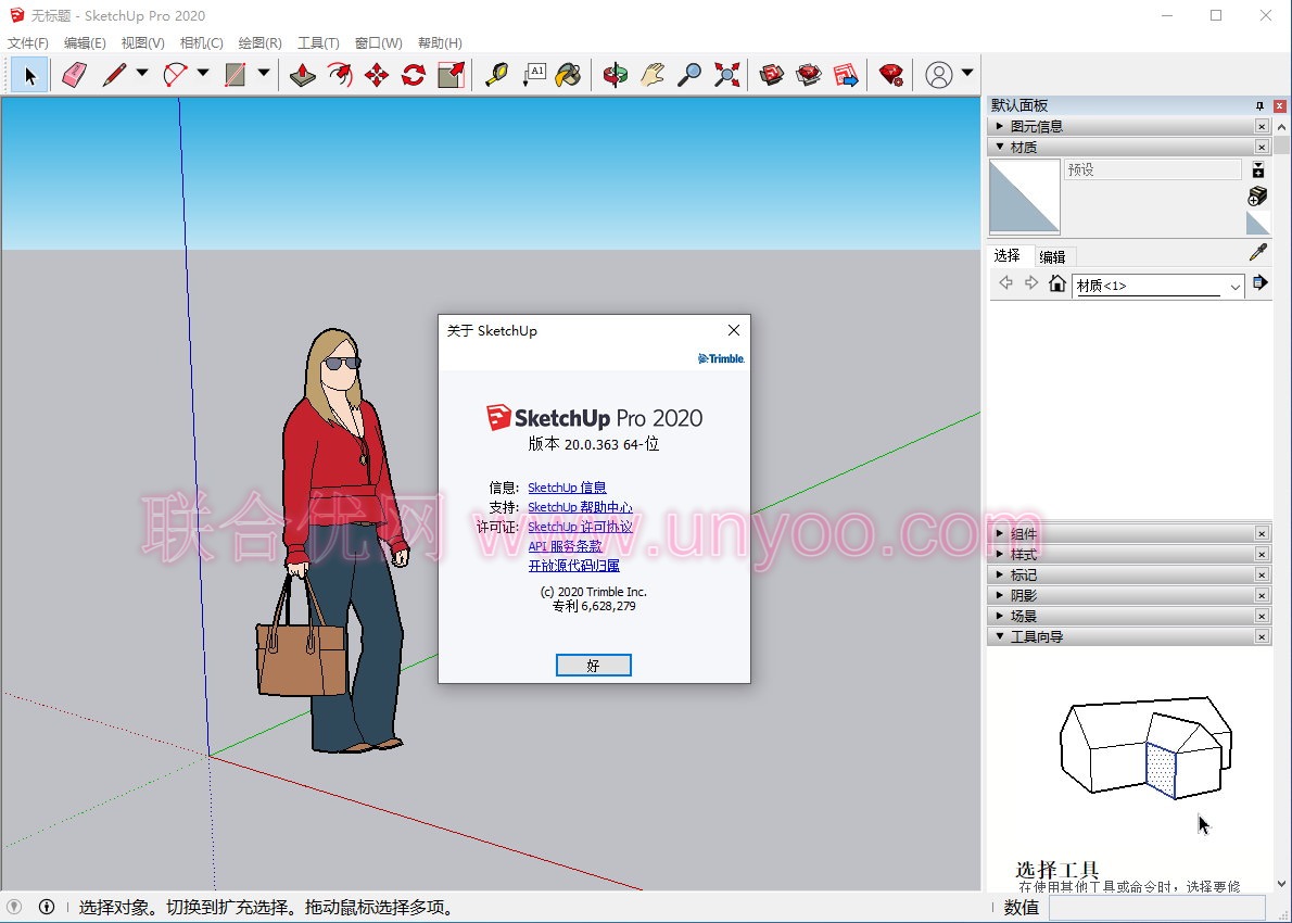 SketchUp Pro 2020 v20.0.363 x64 多语言中文注册版-草图大师