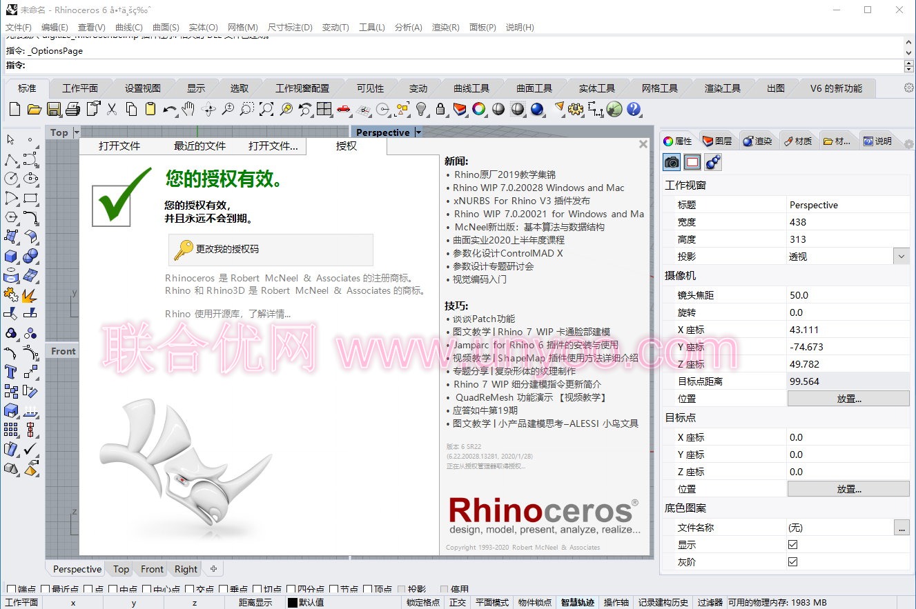 Rhinoceros v7.11.21285.13001 中英文注册版-三维建模工具