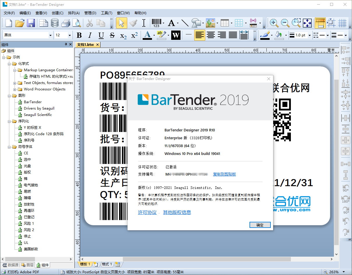 BarTender Enterprise 2019 R10 v11.1.10.167038 x86/x64 多语言中文注册版-标签条码设计打印软件