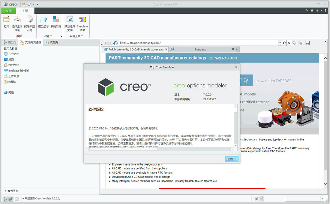 PTC Creo 7.0.3.0 + HelpCenter Win64 Multilingual 多语言中文注册版