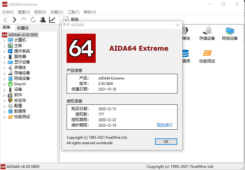 AIDA64 Extreme/Business/Engineer v6.70.6000 多语言中文注册版附Key