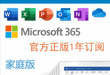 Microsoft 365 家庭版-正版办公软件 -1年订阅仅需248元-联合优网