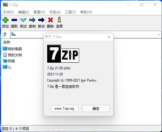 7-Zip v21.06 Final x86/x64 多语言中文版