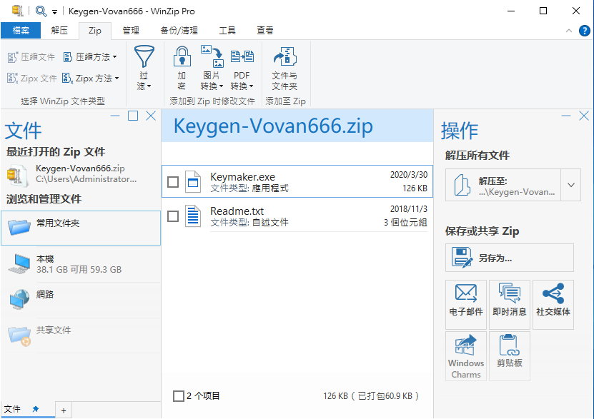 WinZip Pro v26.0 Build 14610 x86/x64 正式注册版附注册码Key