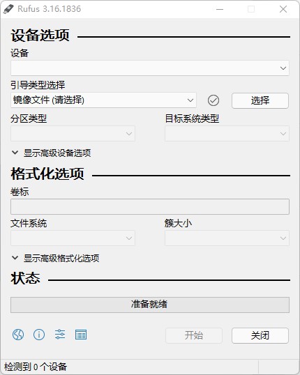 Rufus v3.18 Final + Portable 多语言中文正式版-轻松创建USB启动盘