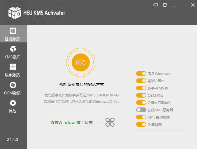 HEU KMS Activator v24.6.2 正式版-全能Windows/Office激活神器