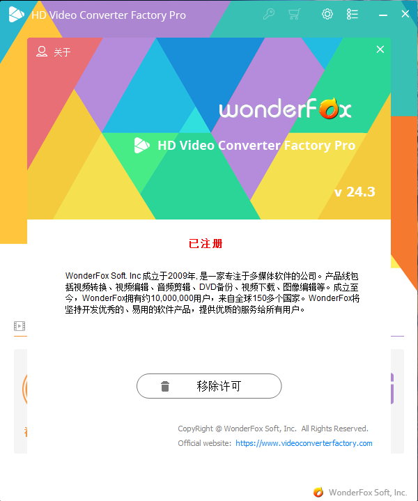 WonderFox HD Video Converter Factory Pro v24.7 注册版附注册码-高清视频转换