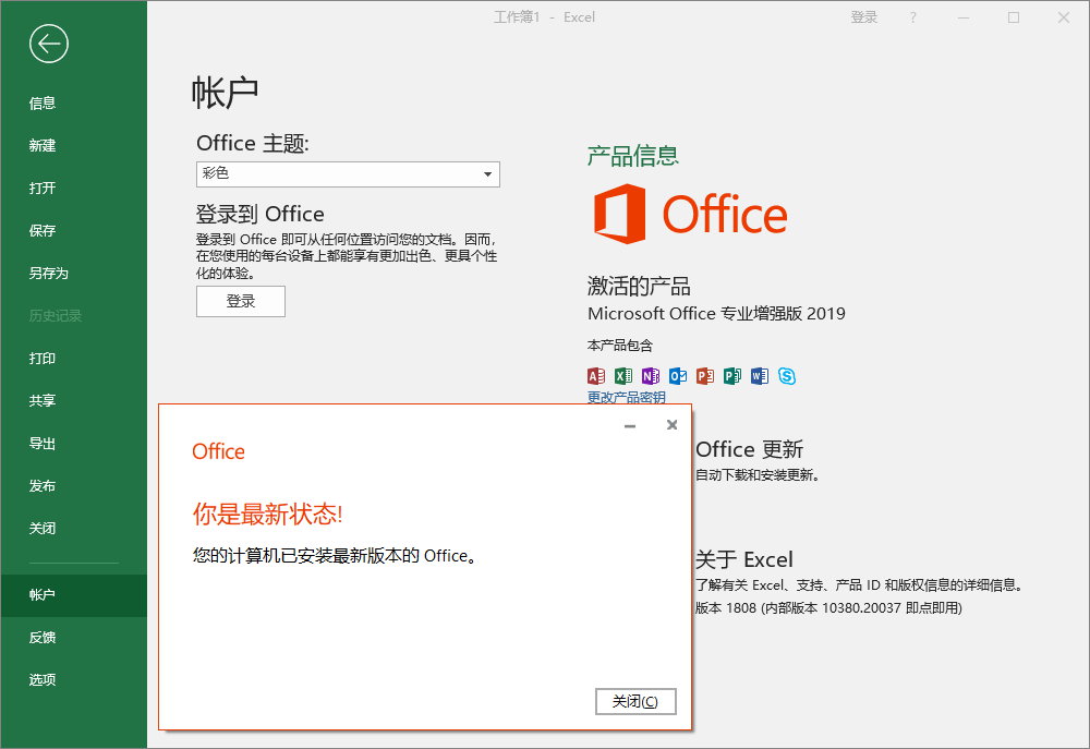 Microsoft Office 2019 专业增强版 x86/x64 2021年12月批量许可离线安装版-简体中文/繁体中文