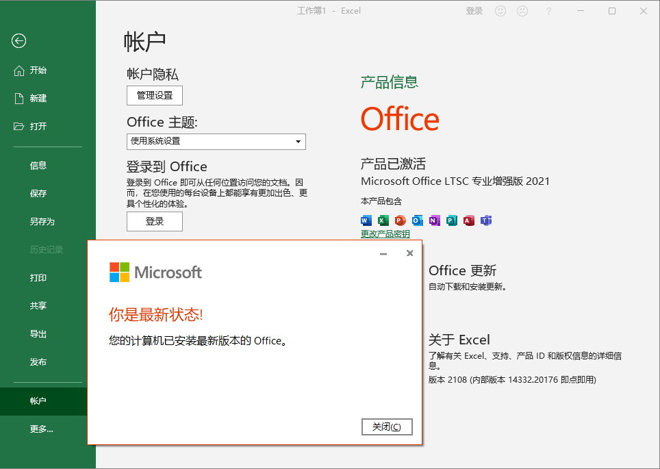 Microsoft Office LTSC 2021 专业增强版 x86/x64 2021年12月批量许可离线安装版-简体中文/繁体中文