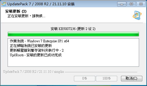 UpdatePack7R2 22.5.11 - Windows 7/Server 2008 R2 SP1 离线更新补丁包