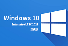 Windows 10 Enterprise LTSC 2021 21H2 正式版 -长期服务版 简体中文/繁体中文/英文-联合优网