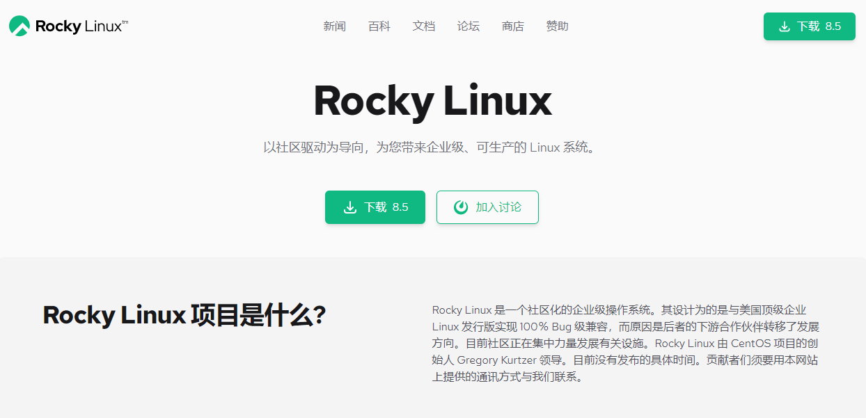 Rocky Linux v8.5 正式版 - 社区化的企业级Linux操作系统