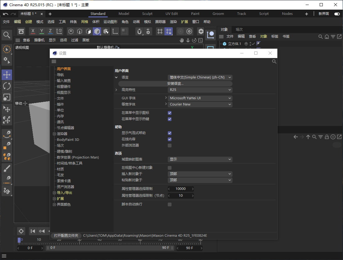 Maxon CINEMA 4D Studio R25.015 Retail 多语言中文注册版