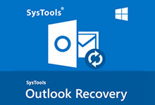 SysTools Outlook Recovery v8.1 - Outlook PST文件恢复数据工具-联合优网