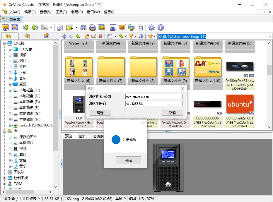 XnView v2.50.4 Final 多语言中文注册版附注册码- 图像浏览与管理