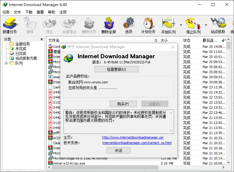 Internet Download Manager v6.40 Build 11 Final 注册版-IDM下载工具