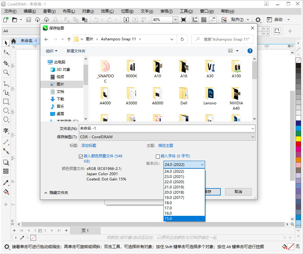 CorelDRAW Graphics Suite 2022 v24.0.0.301 Retail 多语言中文注册版