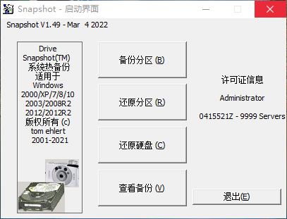 Drive SnapShot v1.49 Build 19114 正式注册版附中文汉化版-硬盘备份软件