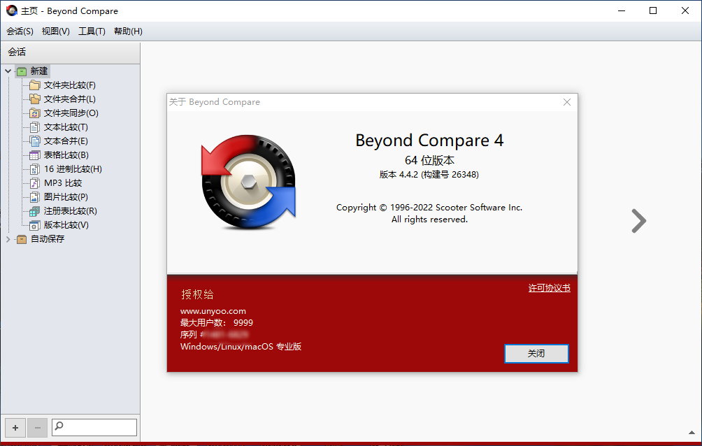 Beyond Compare v4.4.2.26348 Win/Mac中英文正式版-文件对比工具